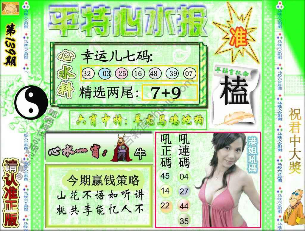 平特心水报