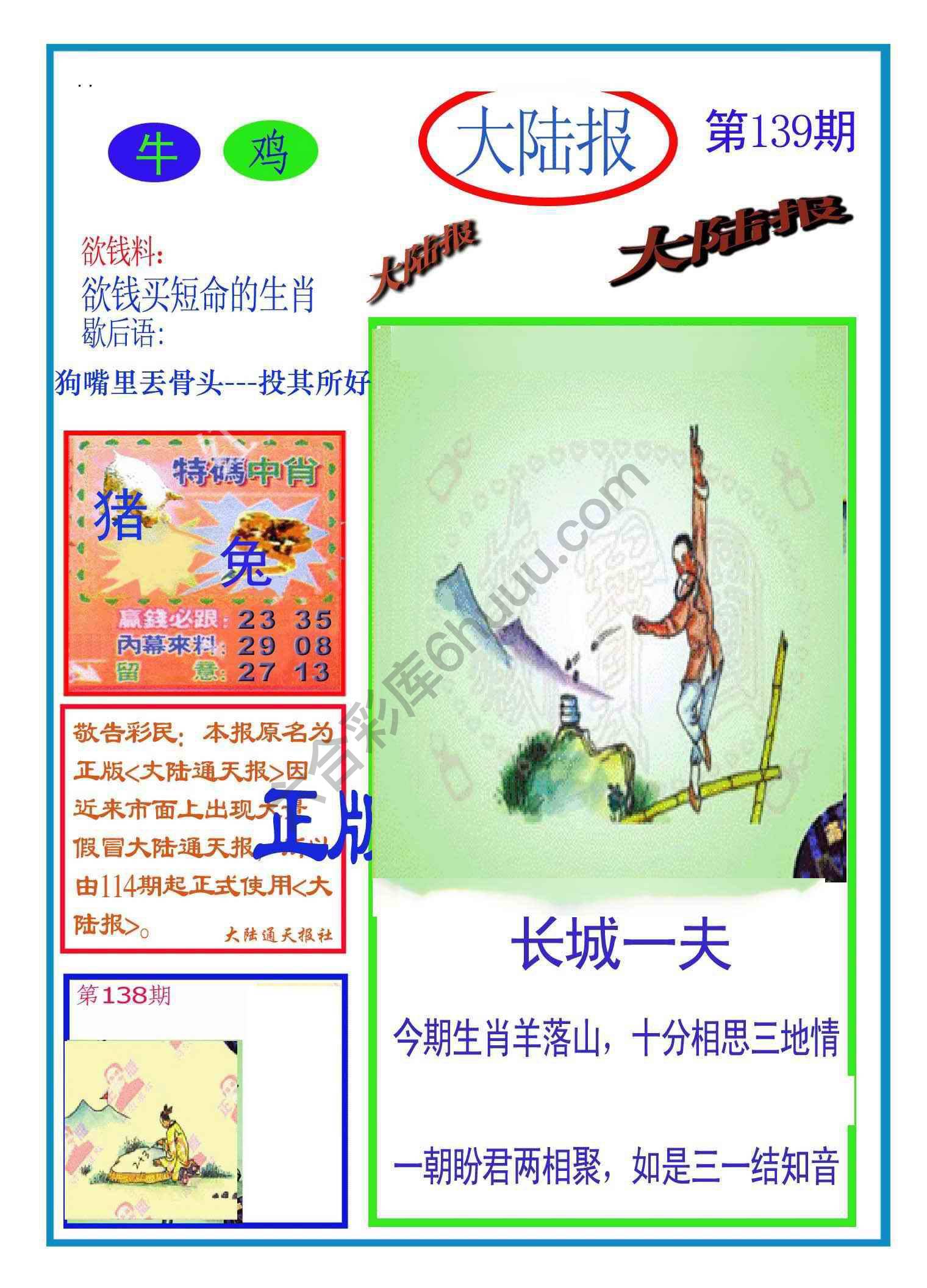 大陆报