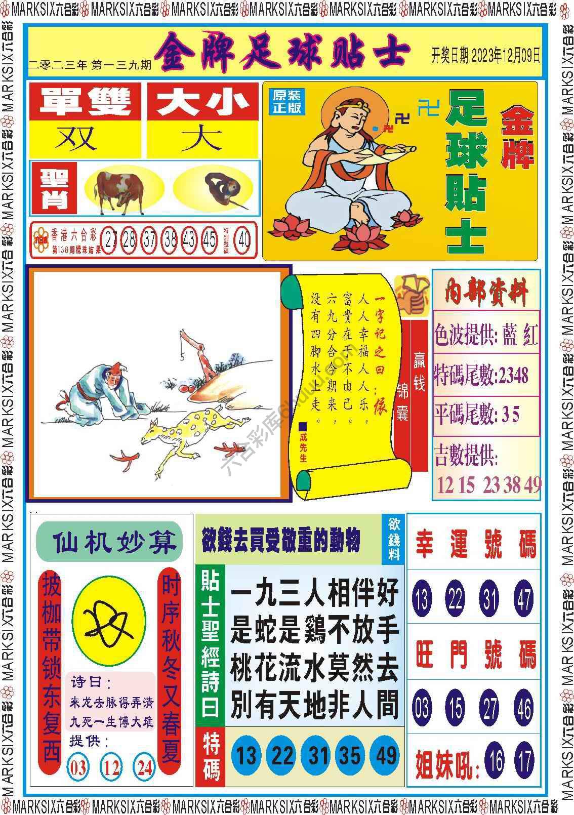 金牌足球贴士