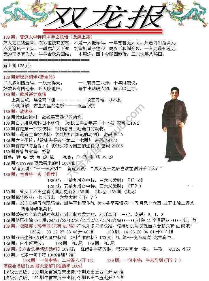 双龙报