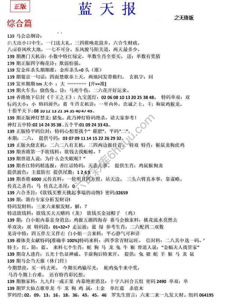 蓝天报无锋版