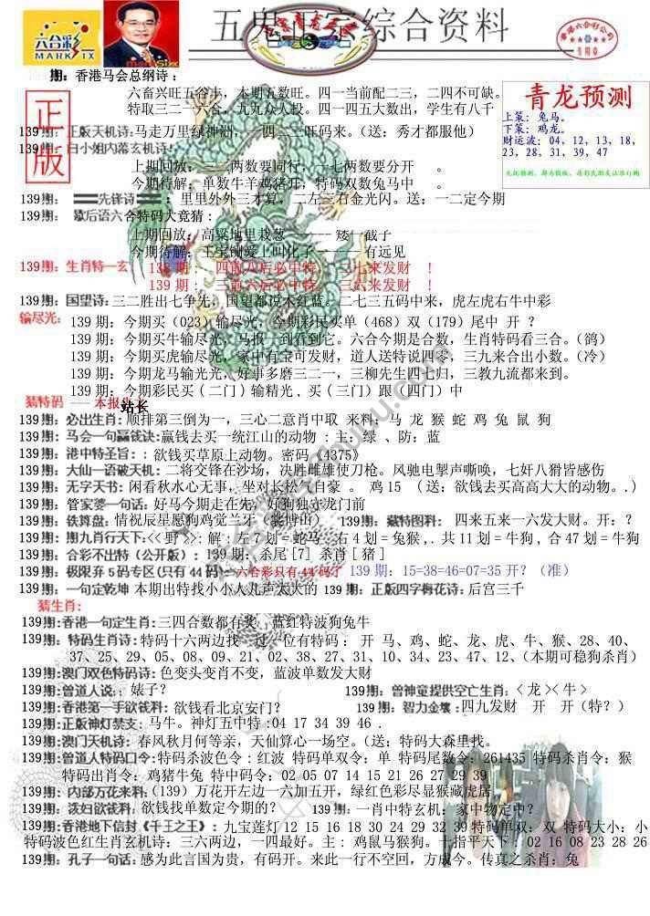青龙五鬼报