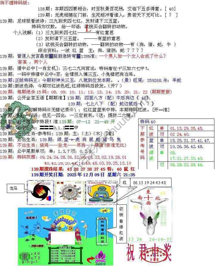 青龙五鬼报
