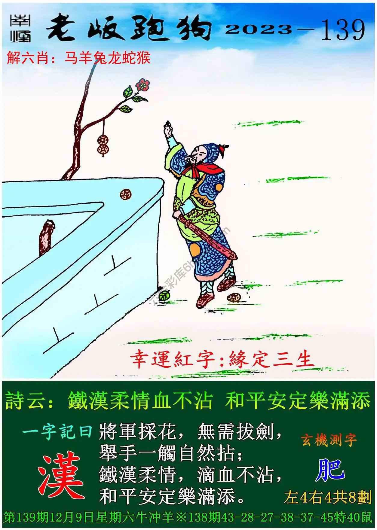 老版跑狗图