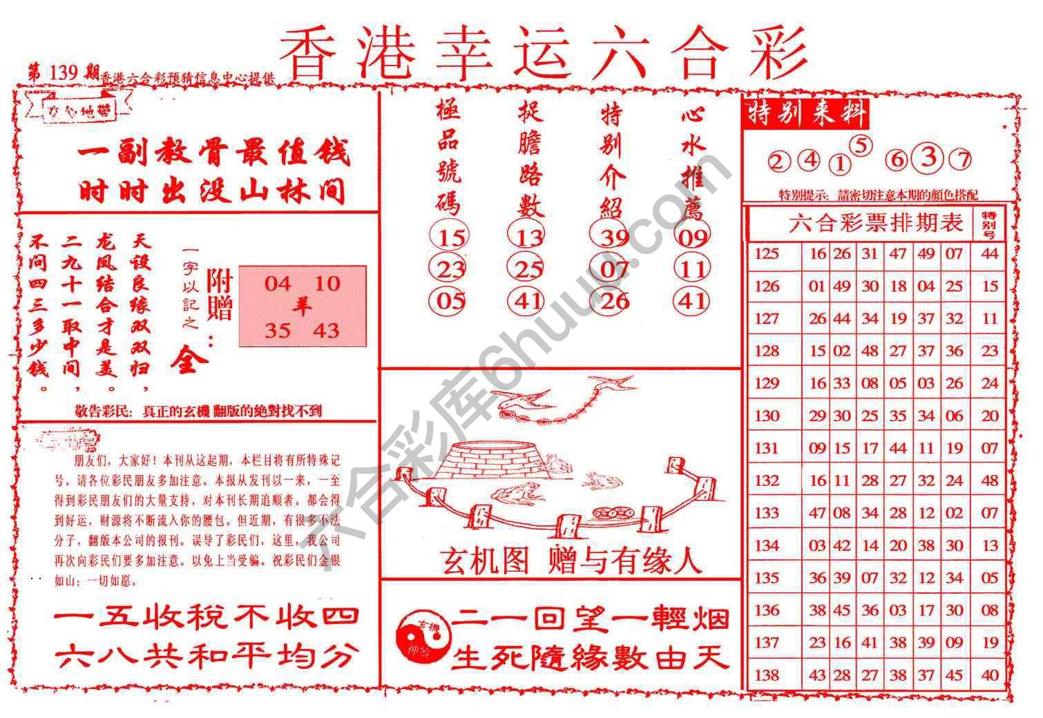 香港幸运六合彩