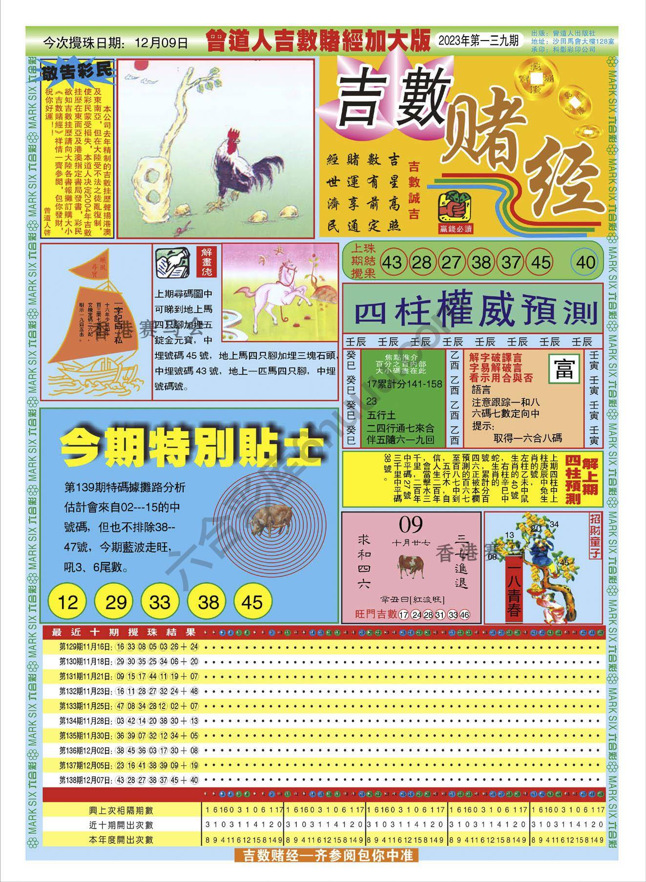 吉数赌经加大版