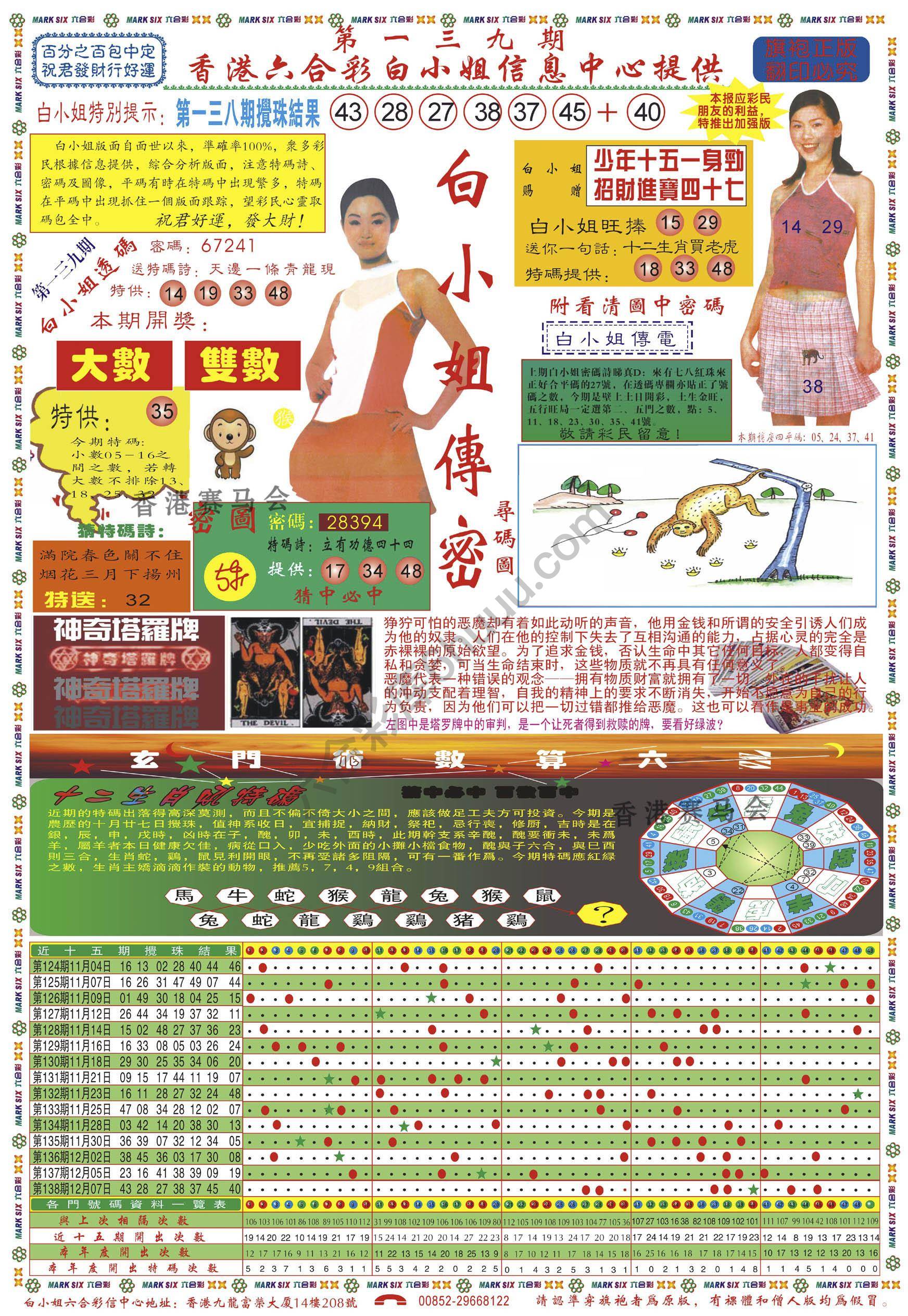 白小姐传密