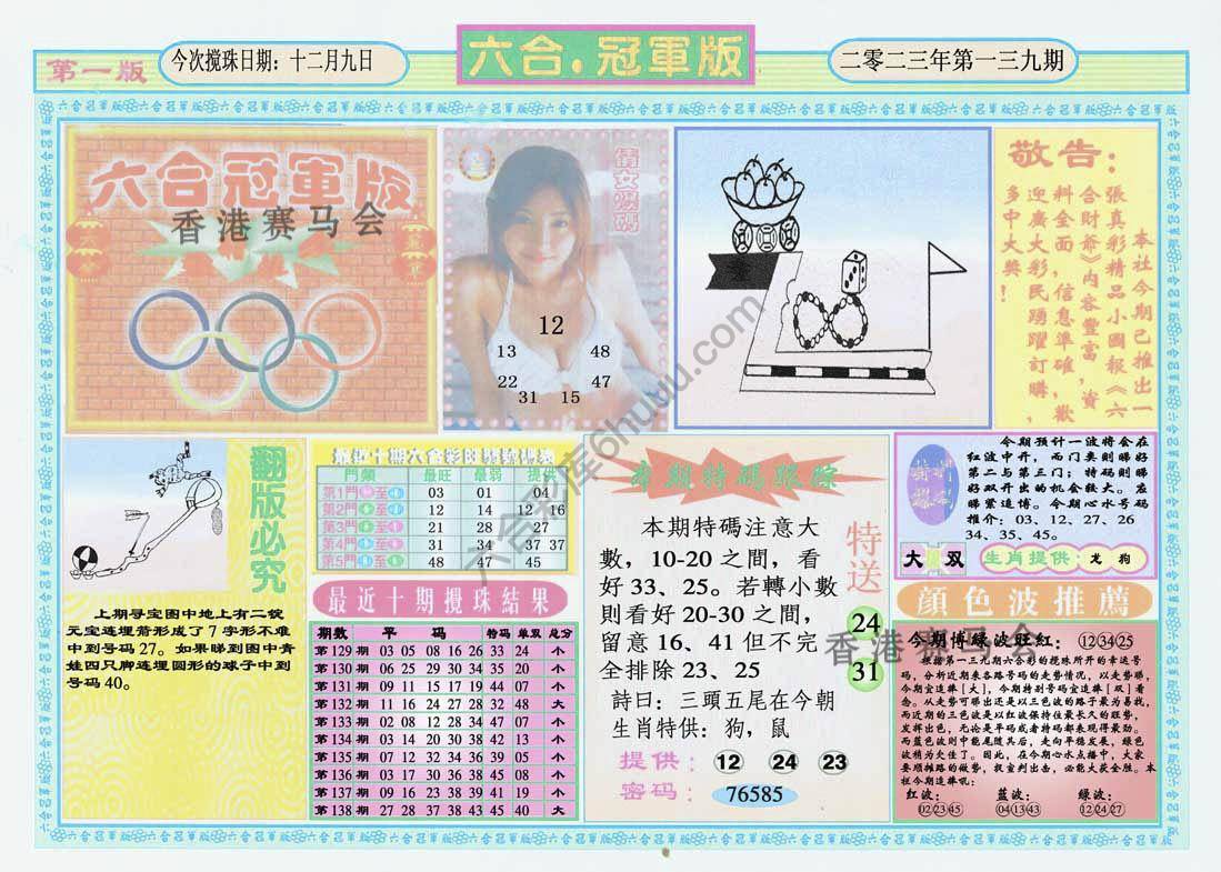 六合冠军版