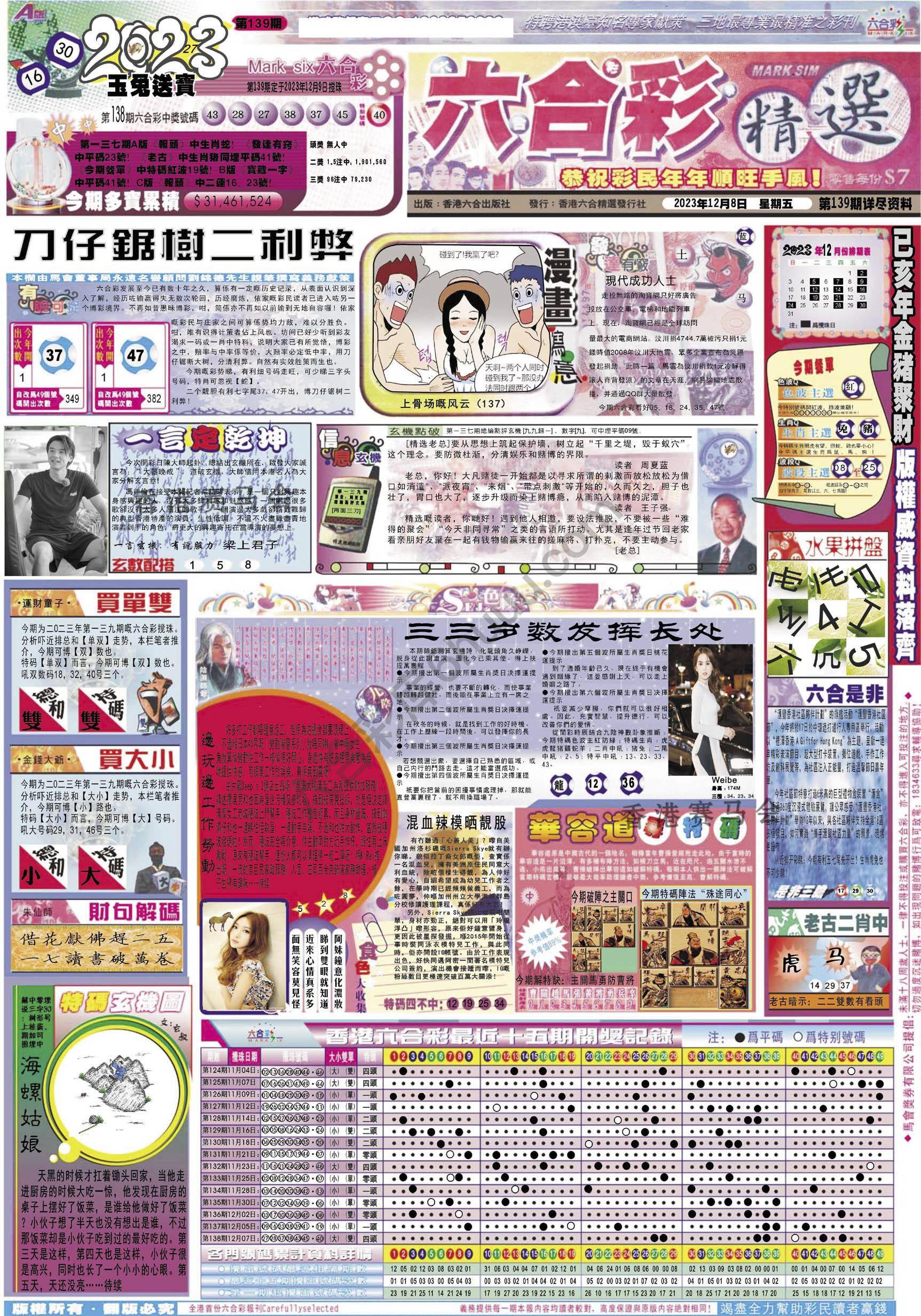六合精选
