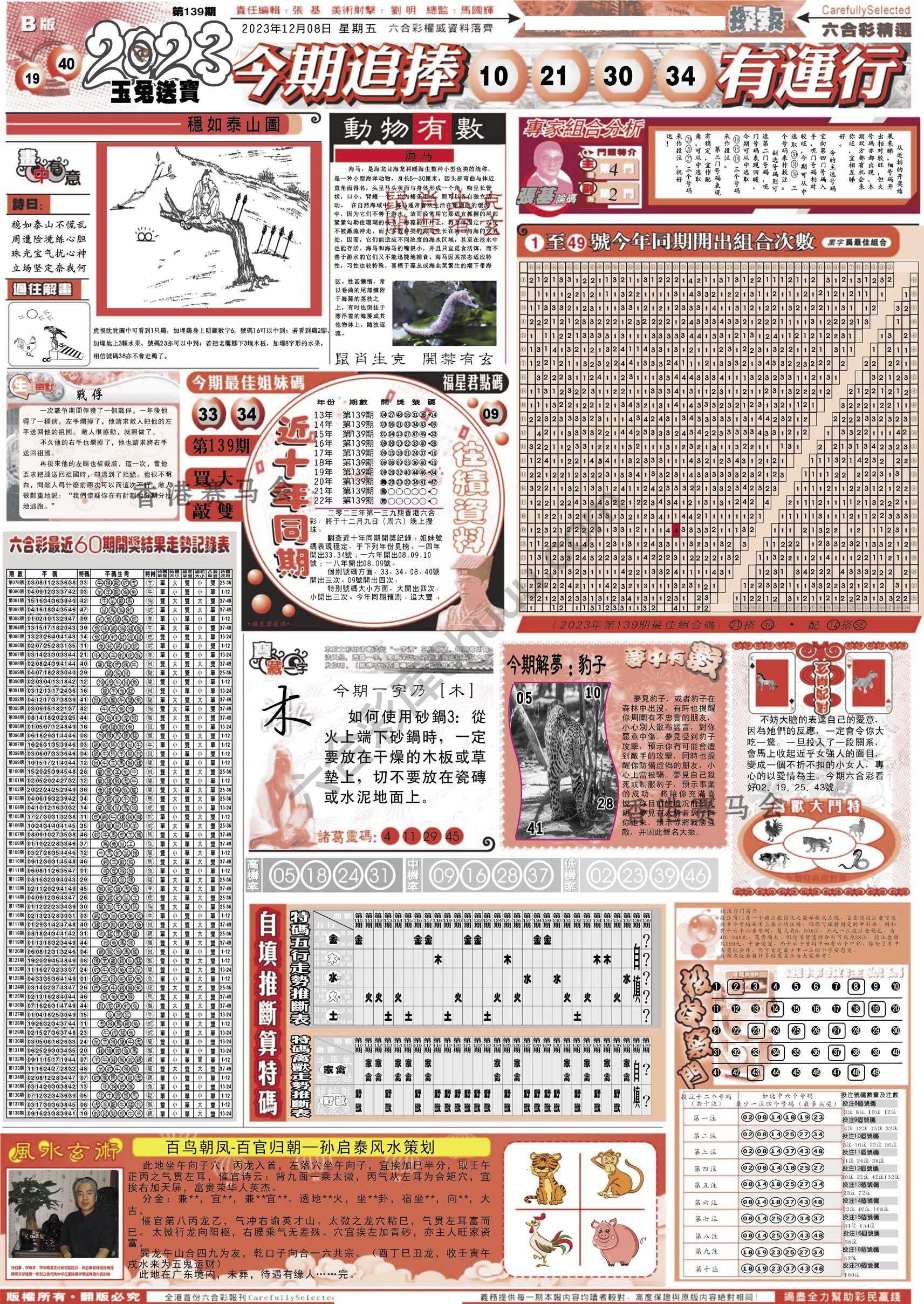 六合精选