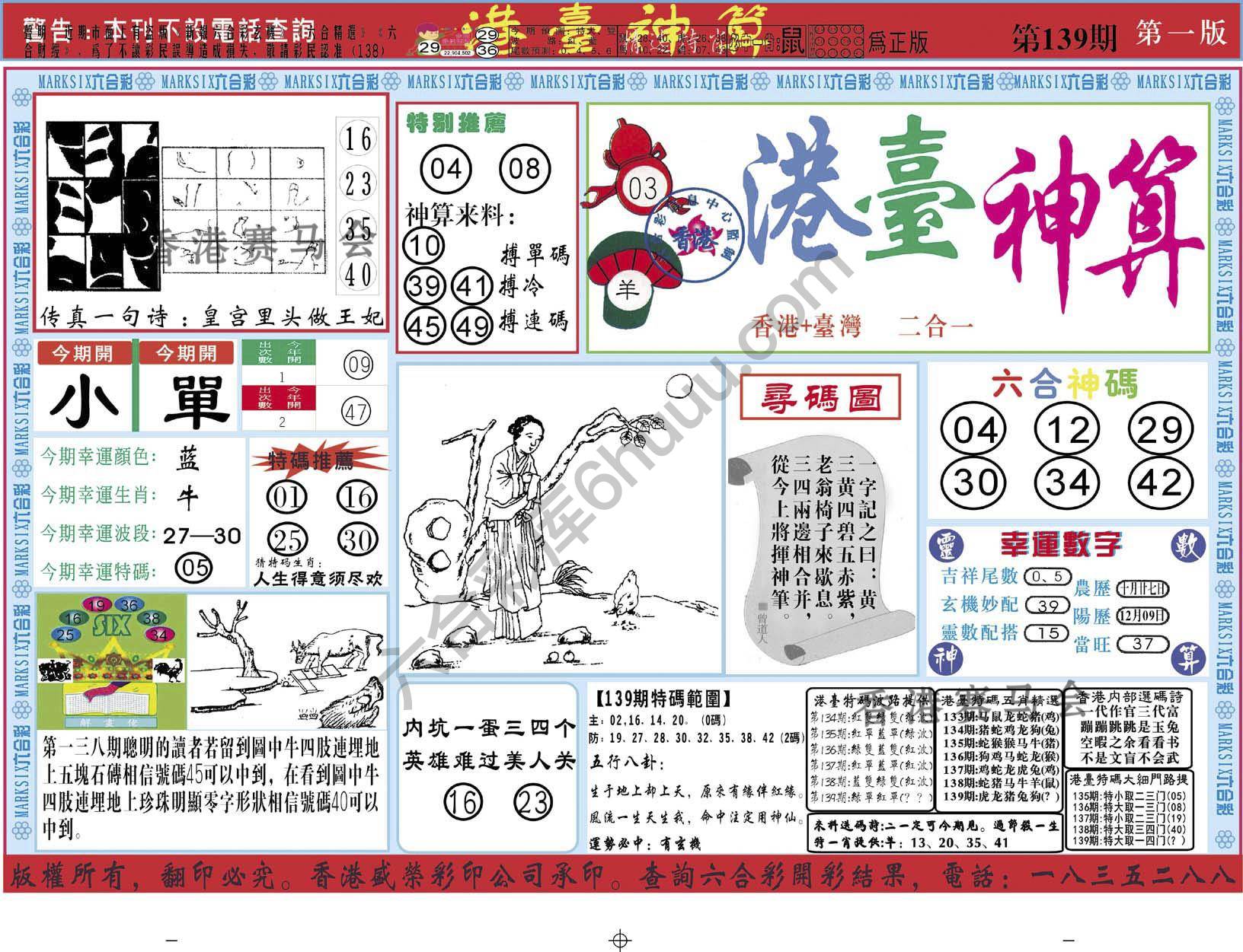 港台神算