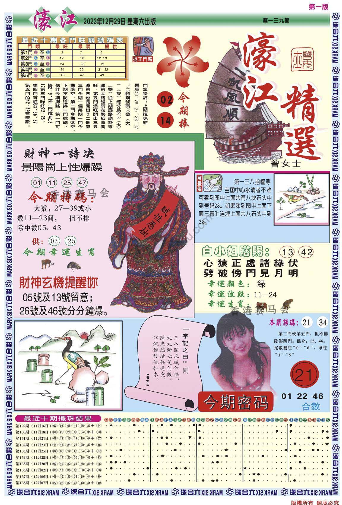 濠江精选