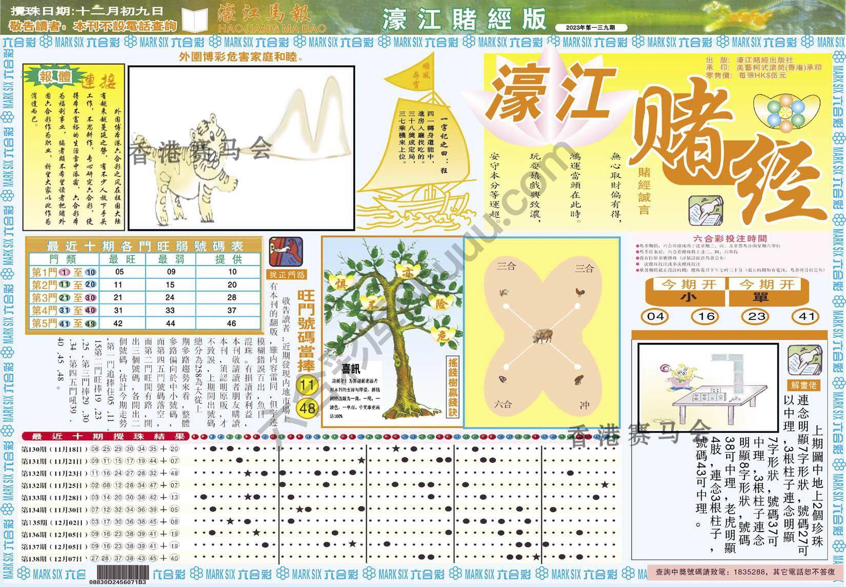 濠江赌经