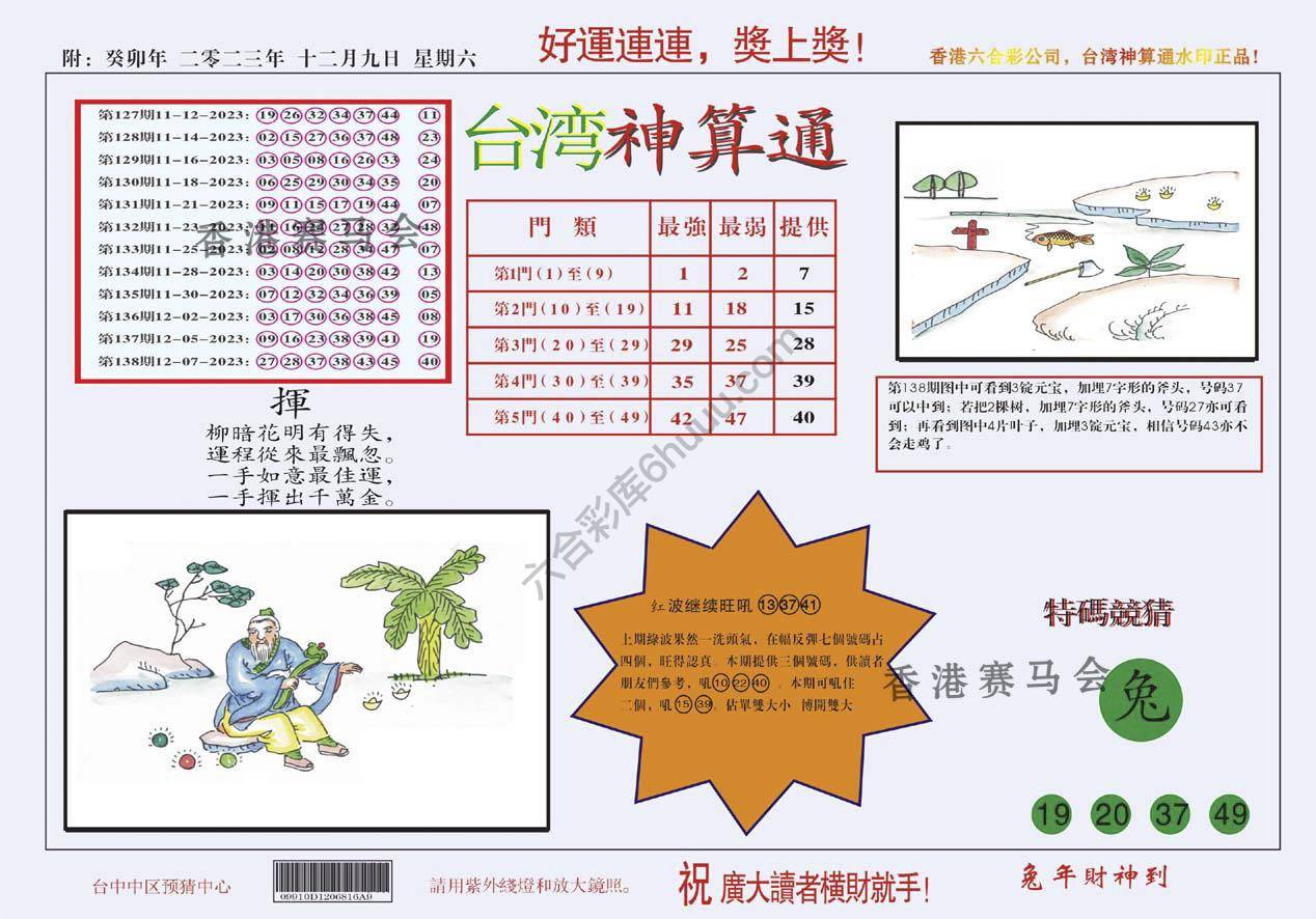 台湾神算通
