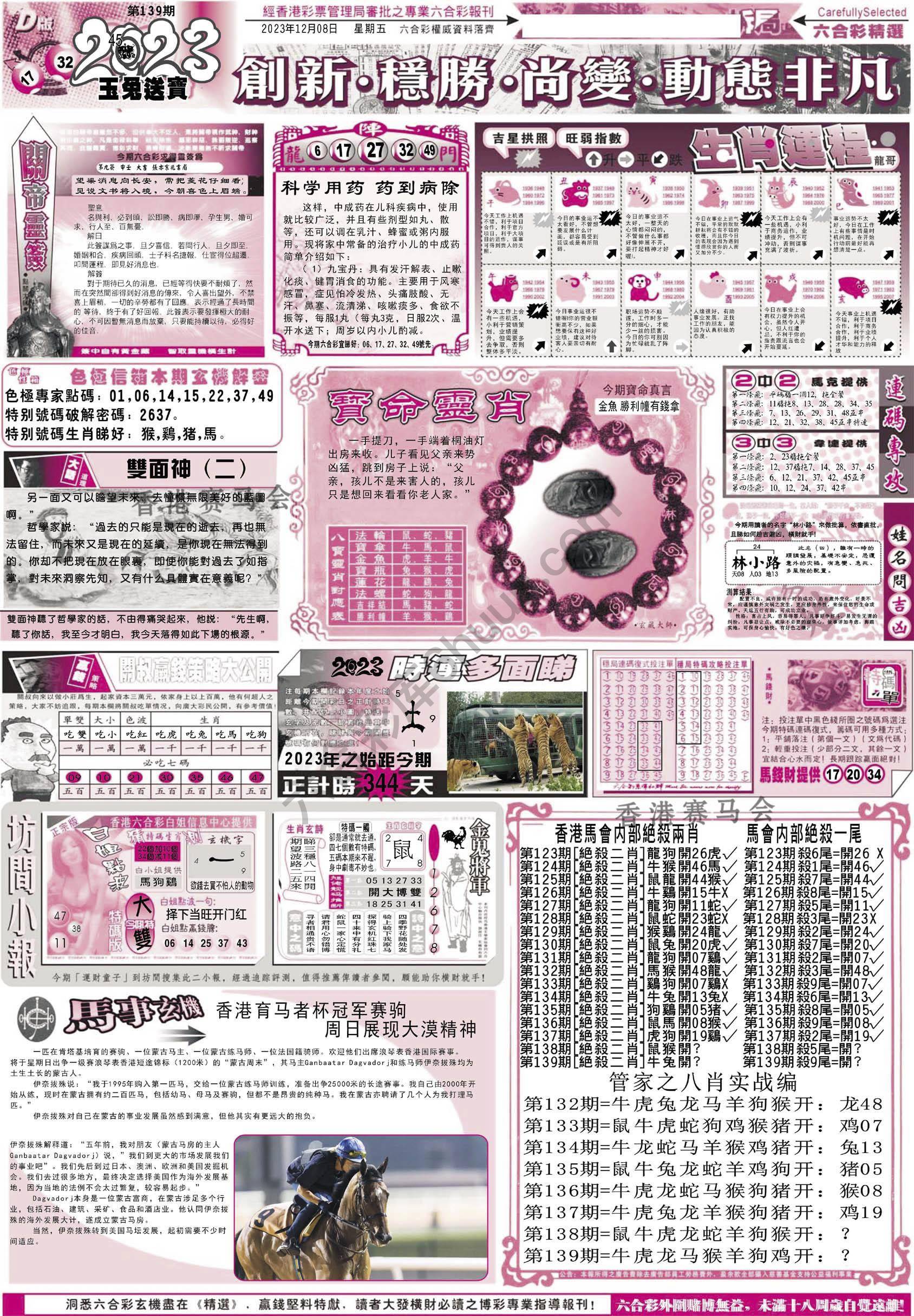 六合精选