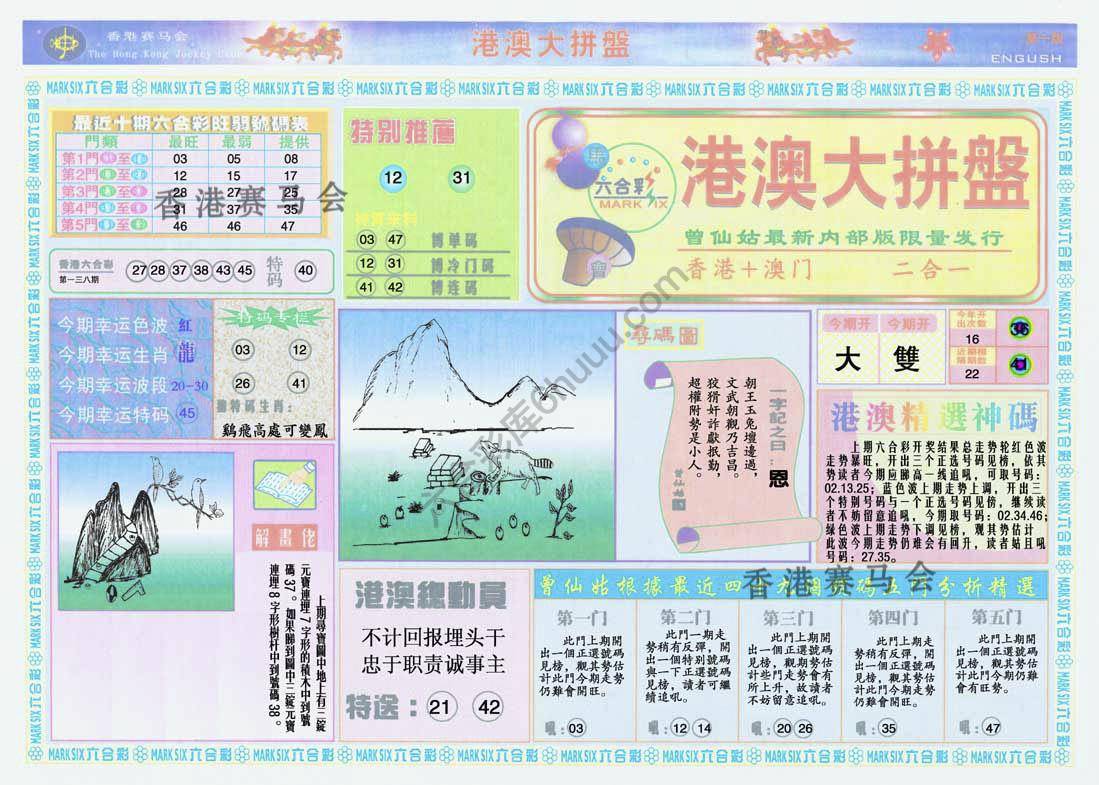 港澳大拼盘