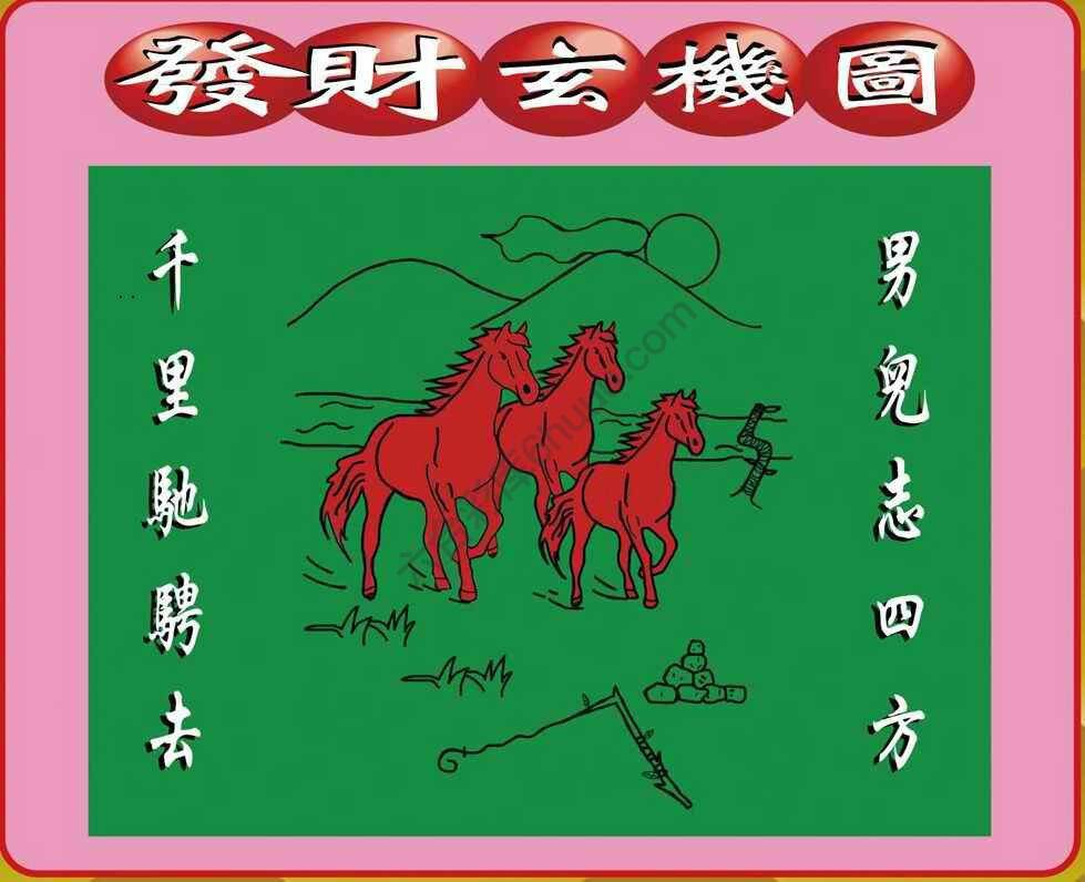 发财玄机图