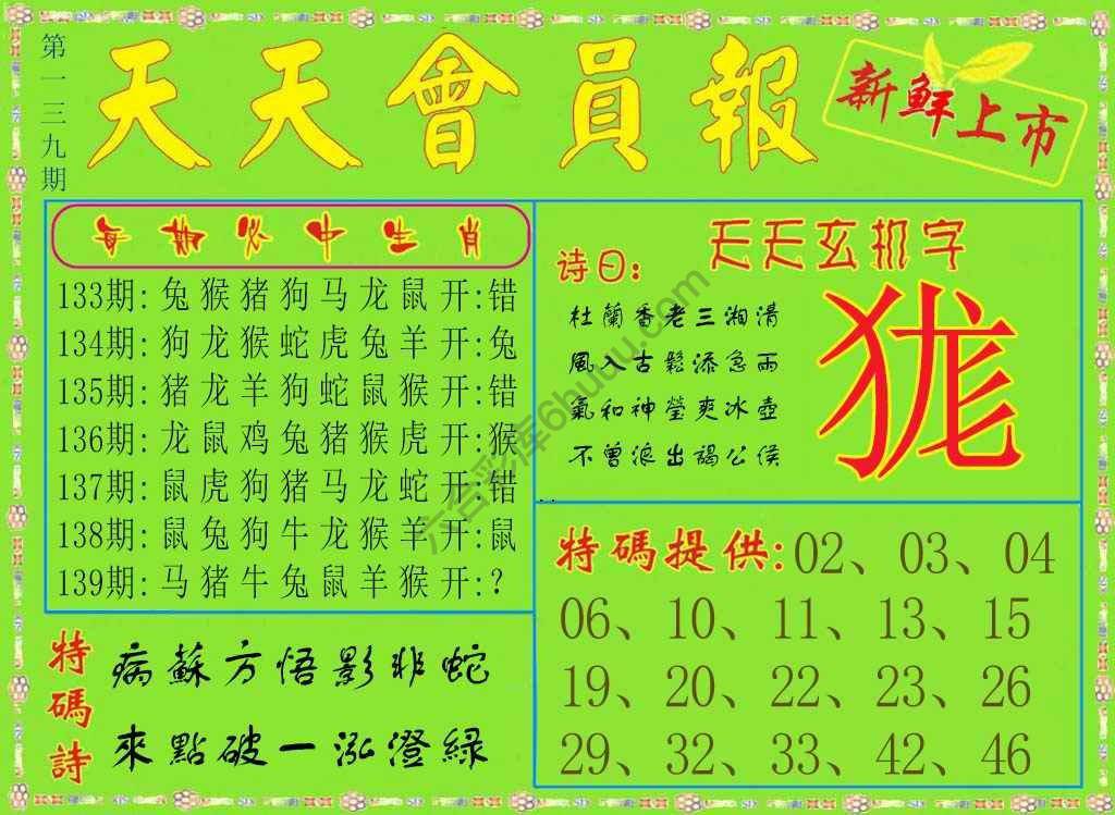 天天会员报
