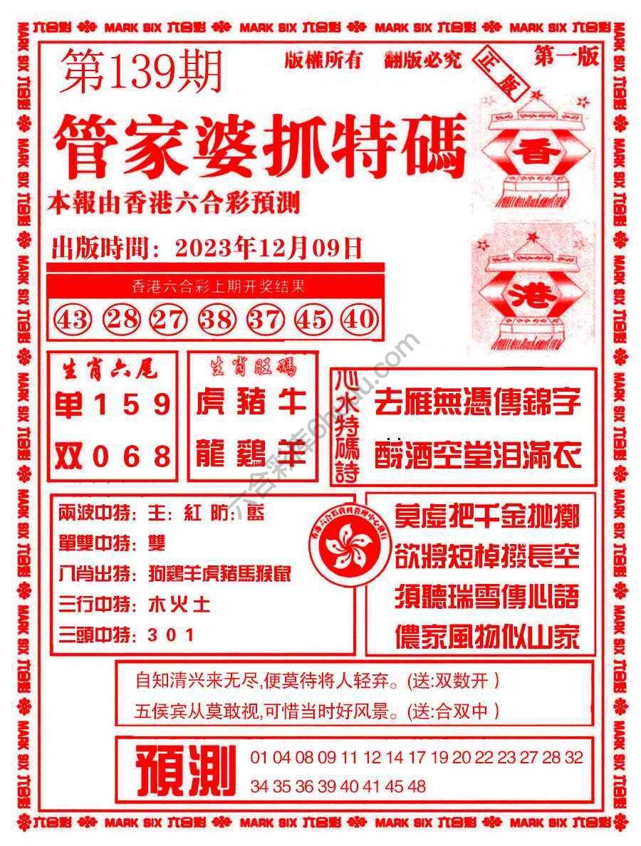管家婆抓特码