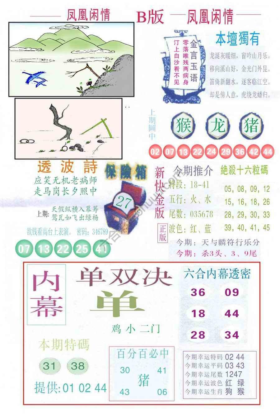 凤凰闲情