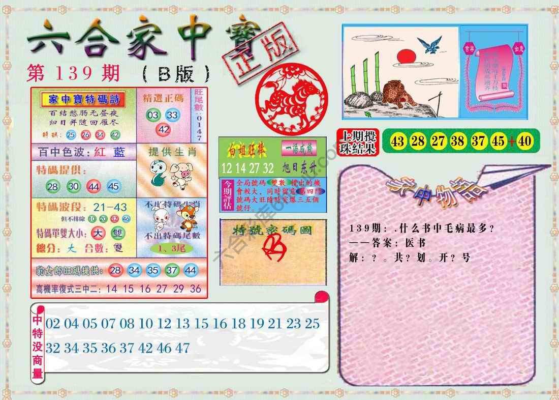 六合家中宝