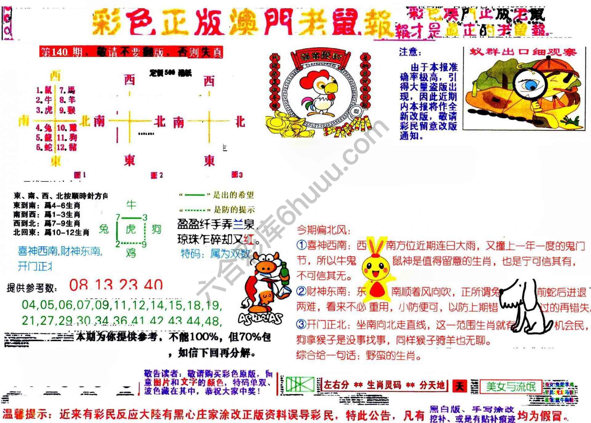 澳门老鼠报
