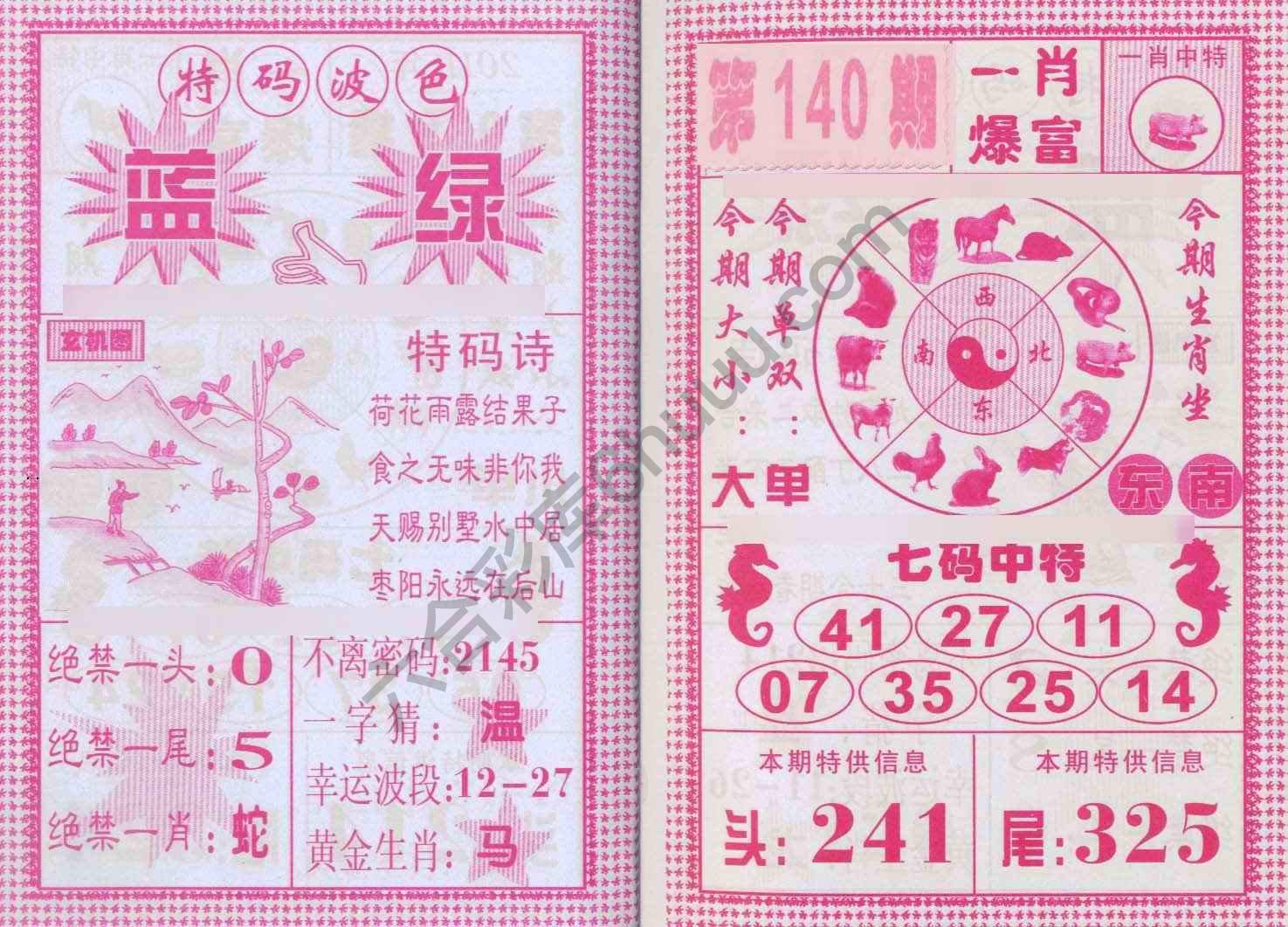 一肖爆富