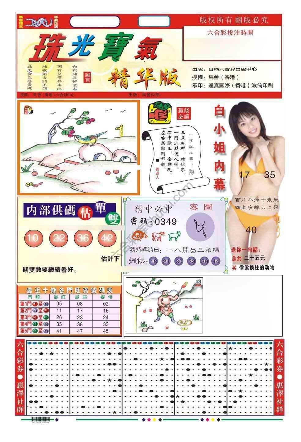 珠光宝气精华版