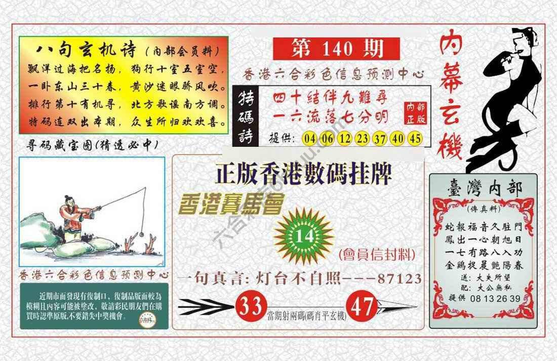 内幕玄机