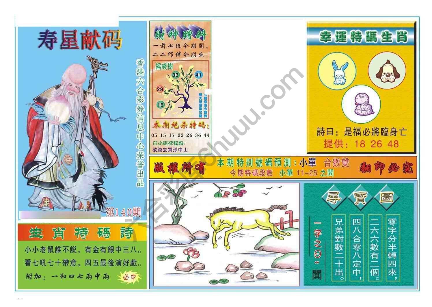 寿星献码