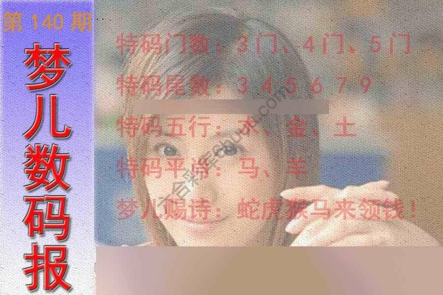 梦儿数码报