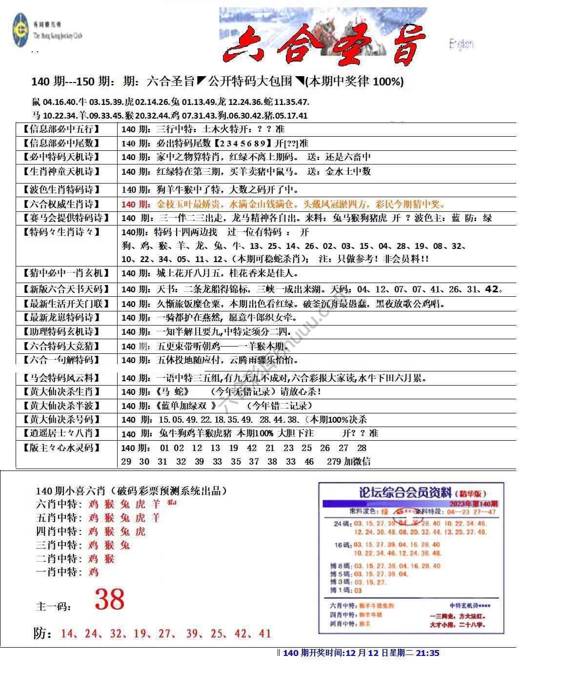 六合圣旨