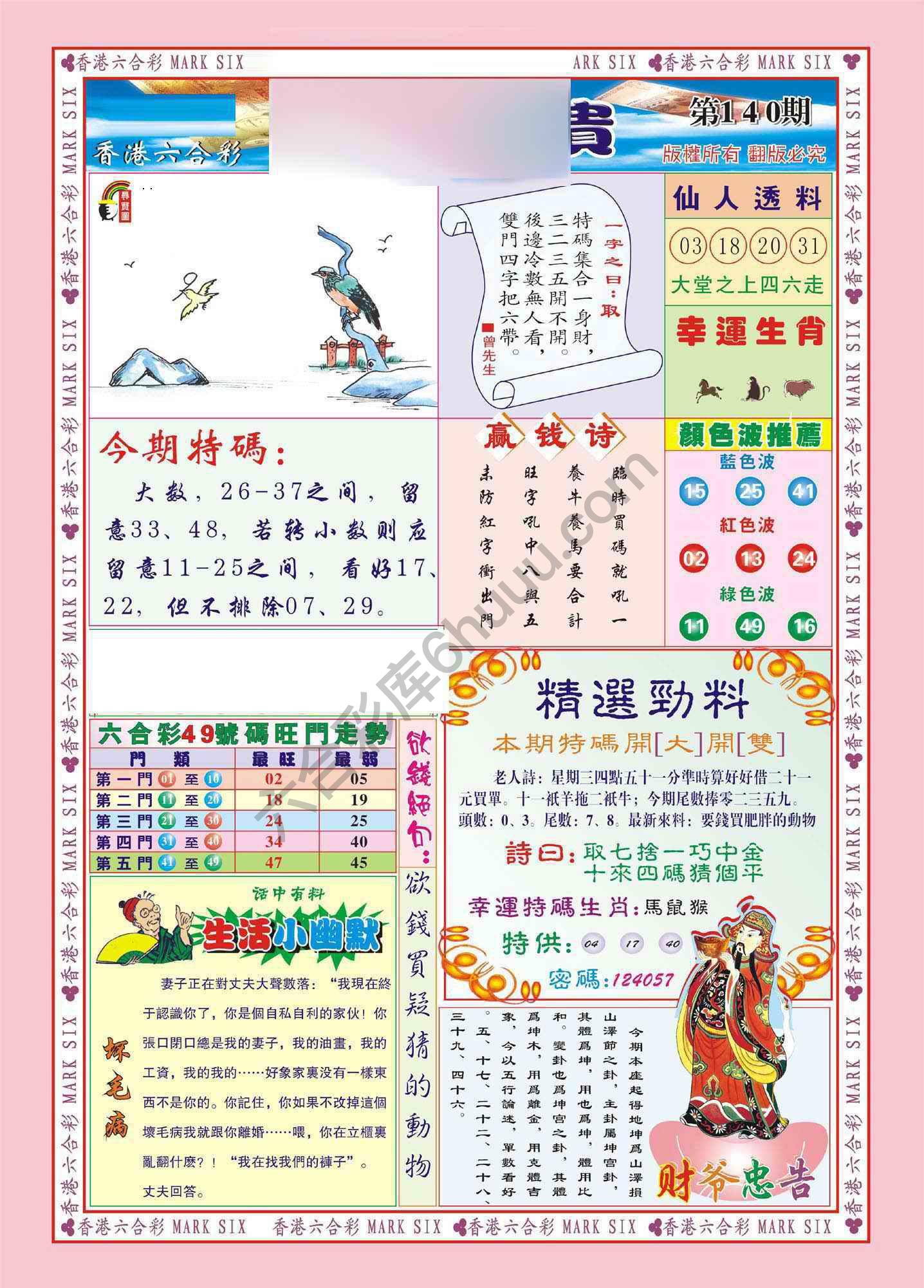 大富大贵