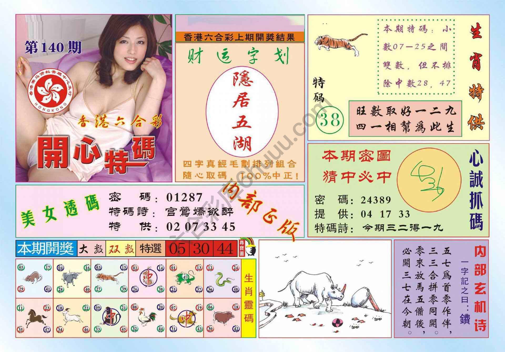 香港开心特码