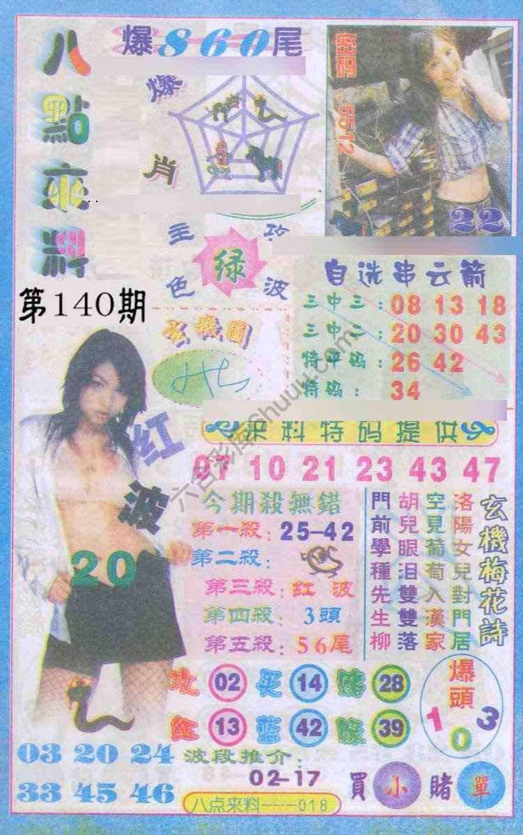 八点来料