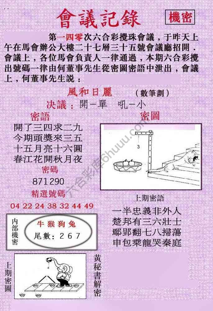 会议记录