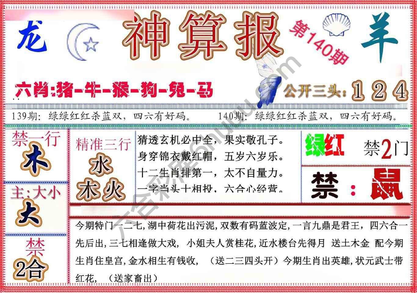 神算报新版