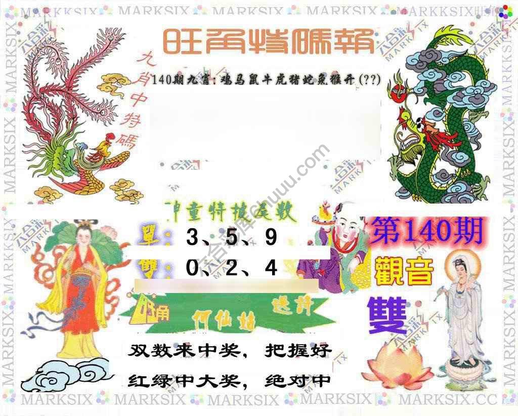 旺角特码报