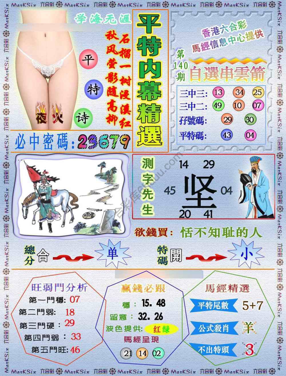 平特内幕精选