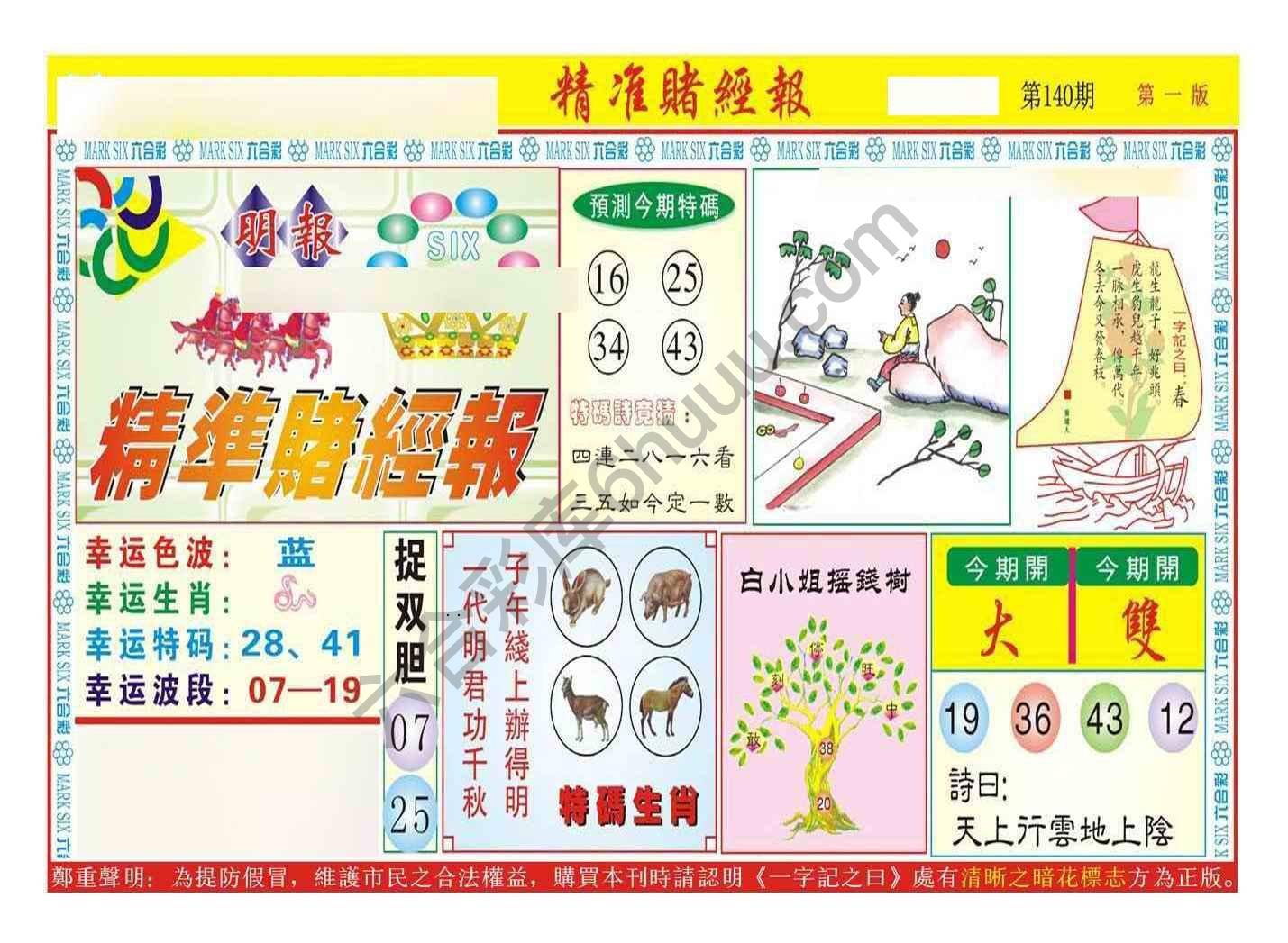精准赌经报