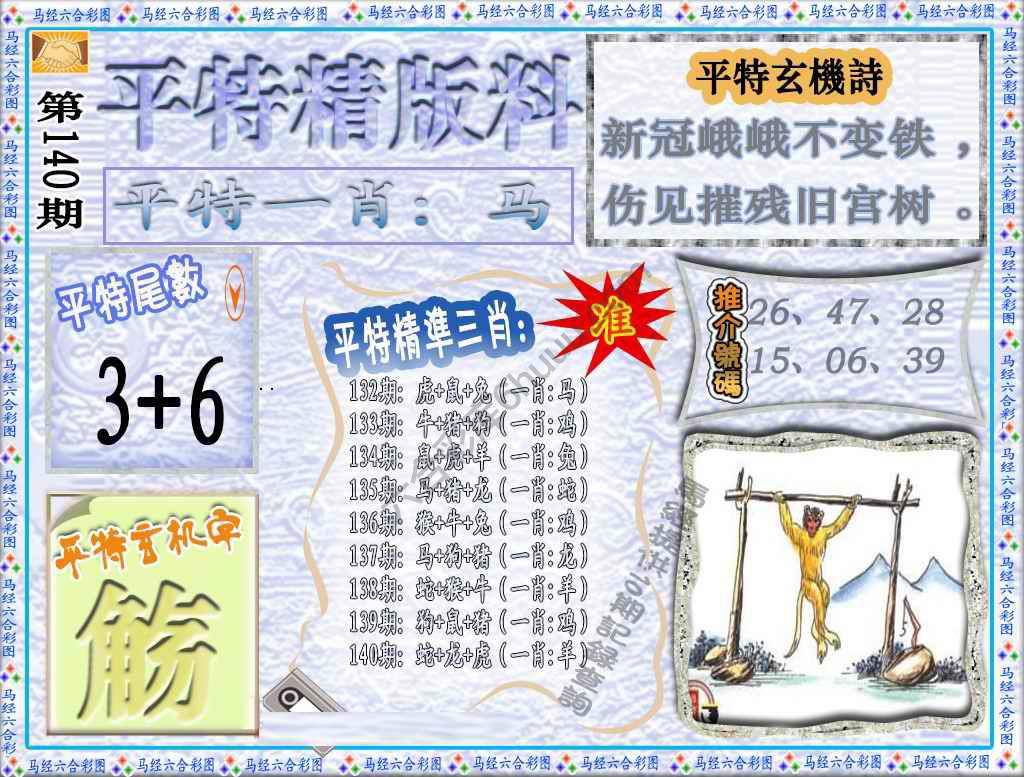 平特精版料