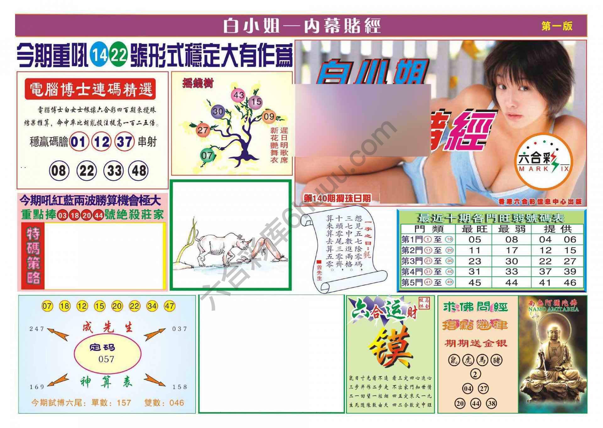香港内幕赌经