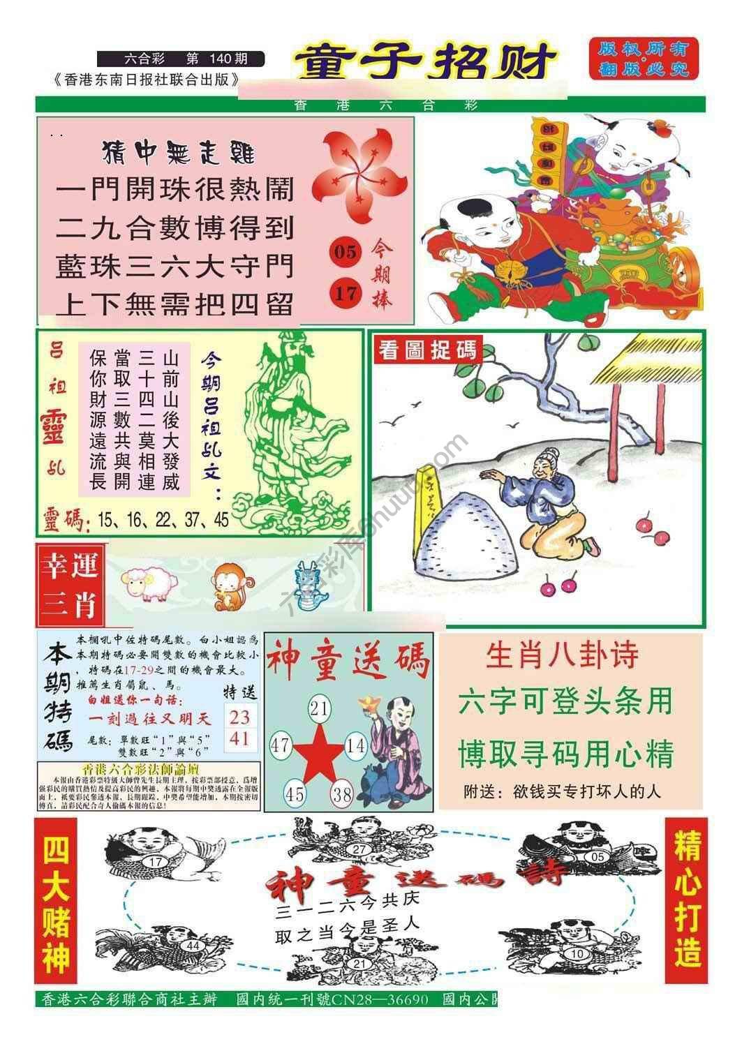 童子招财