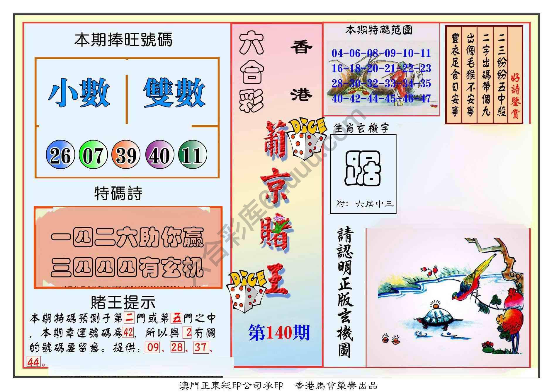 葡京赌王