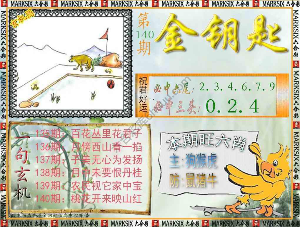 金钥匙