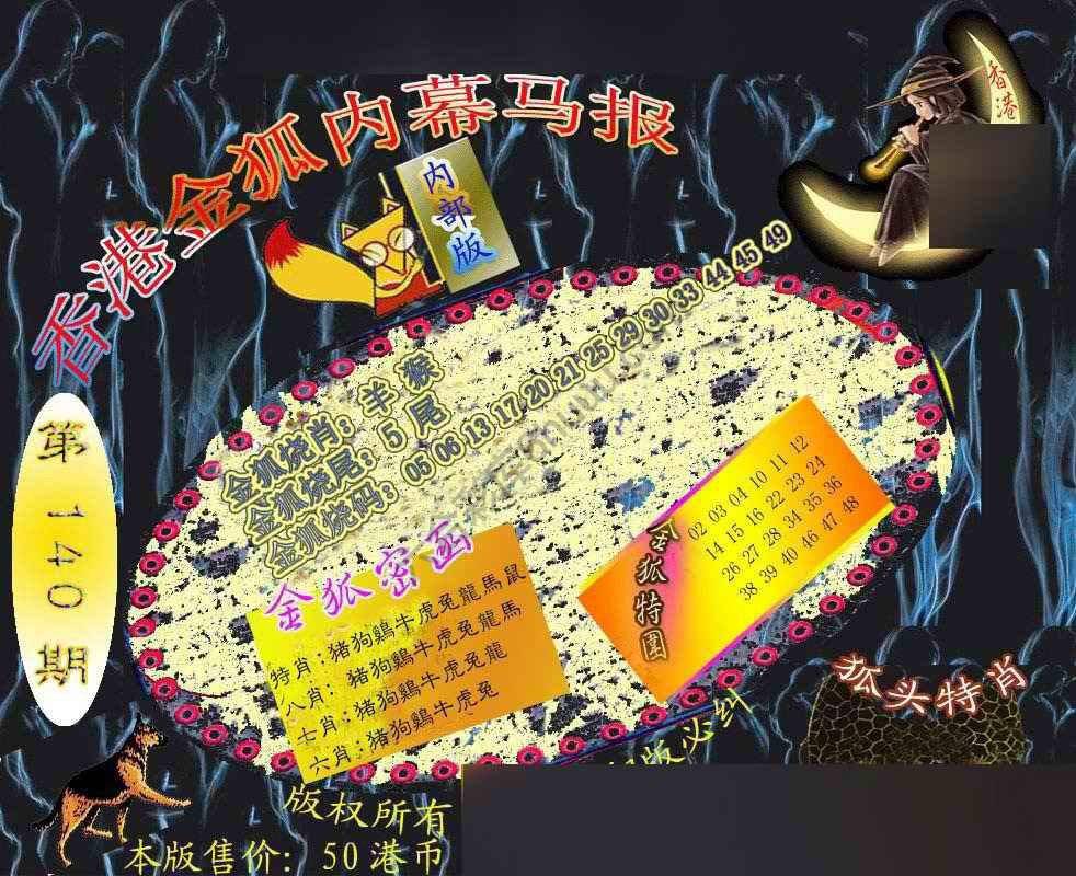 六合鬼王