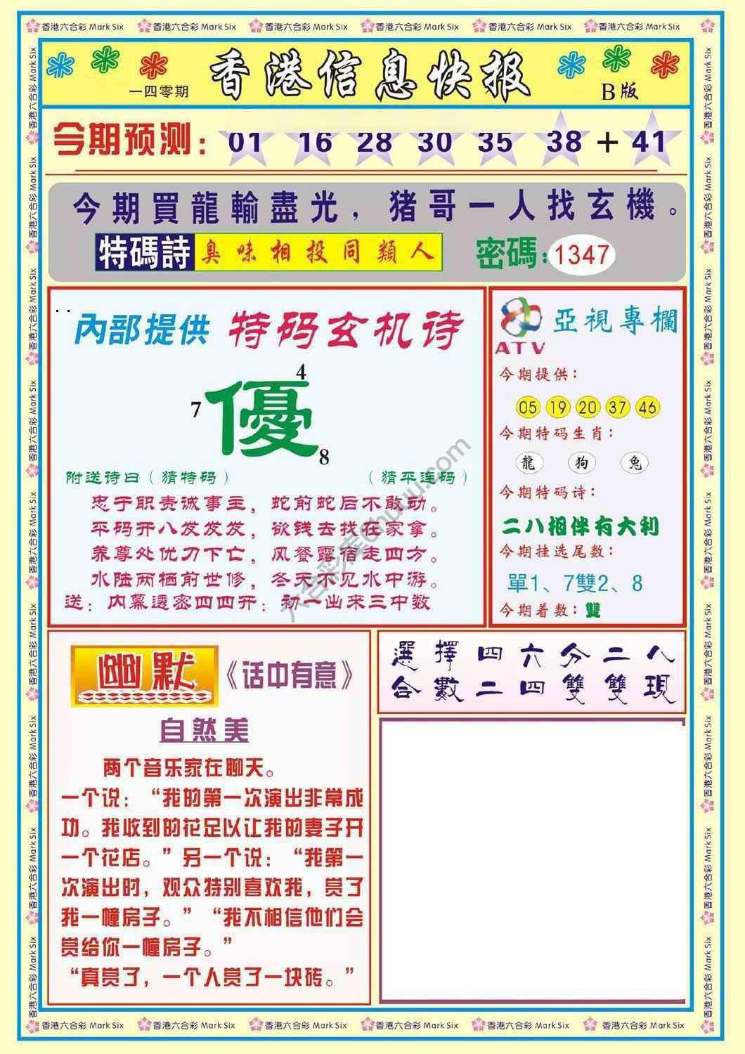 香港信息快报