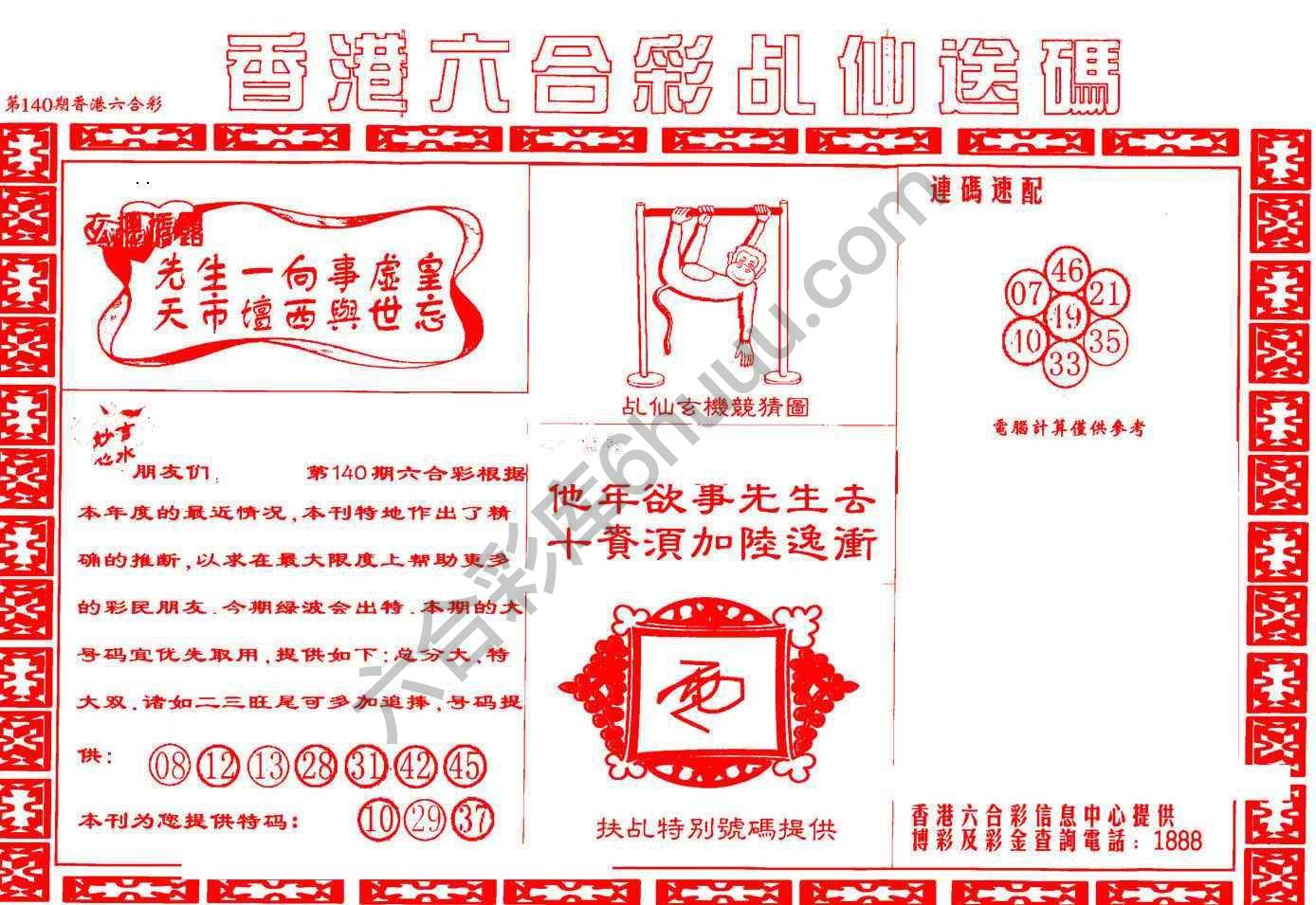 乩仙送码