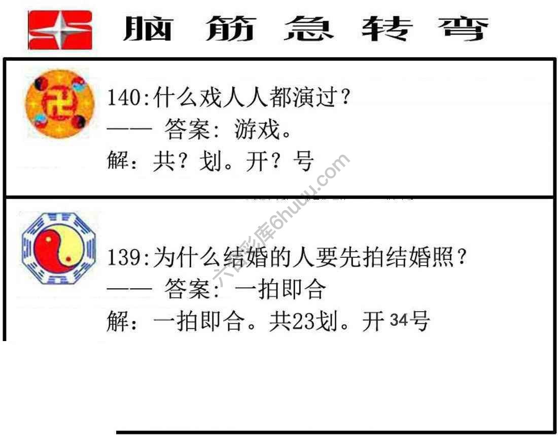 脑筋急转弯