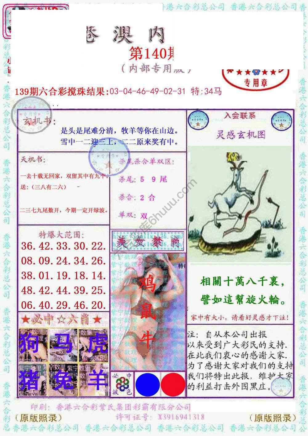 港澳内幕